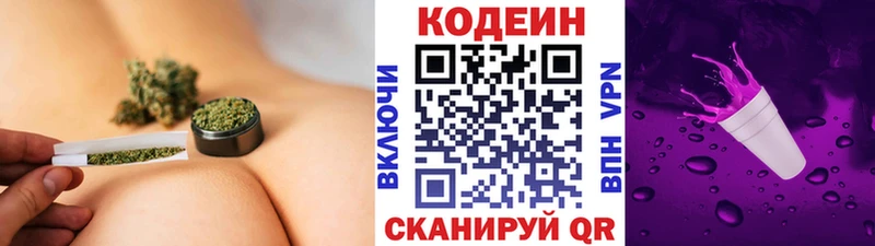 Кодеин напиток Lean (лин) Конаково